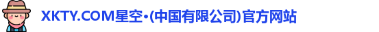 xkty星空